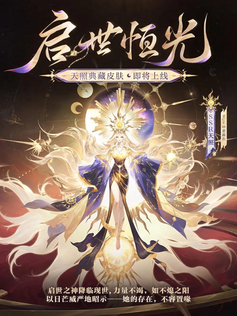 阴阳师SSR天照大神技能介绍_阴阳师SSR天照大神技能详解