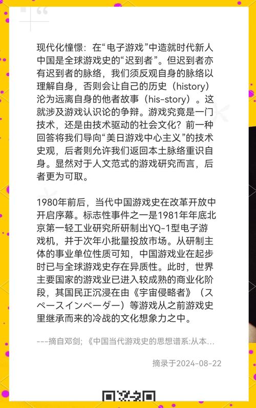 中国游戏简史