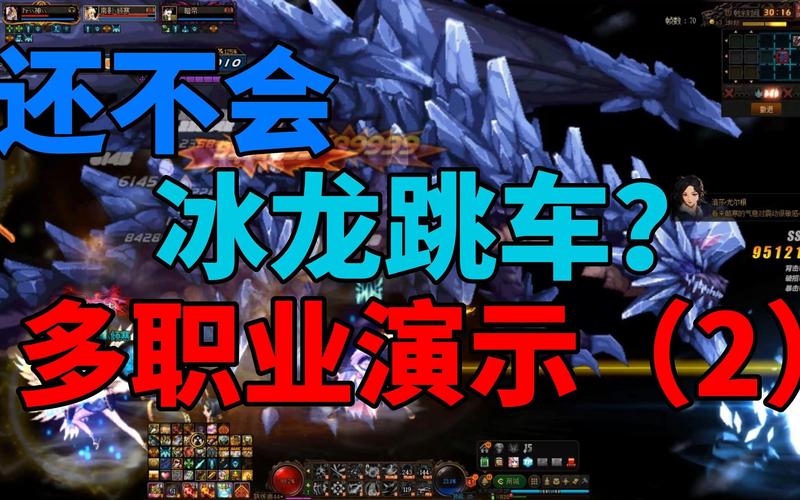 dnf冰龙跳车怎么退出队伍-冰龙跳车实操技术要点指南