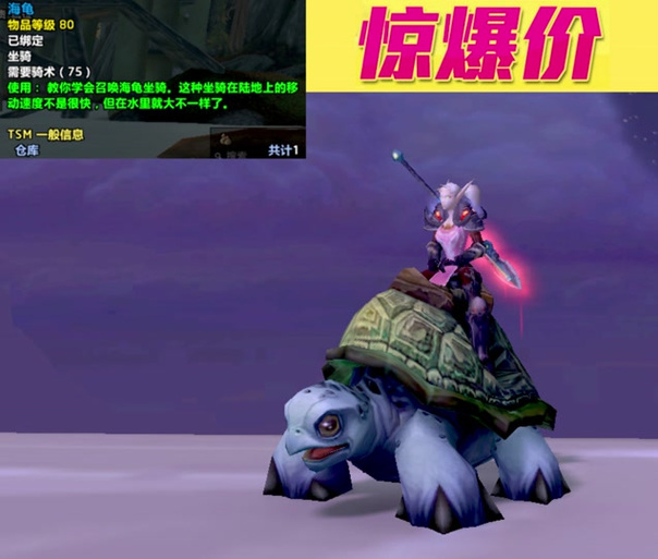 魔兽世界坐骑[海龟]和[乌龟]怎么获得