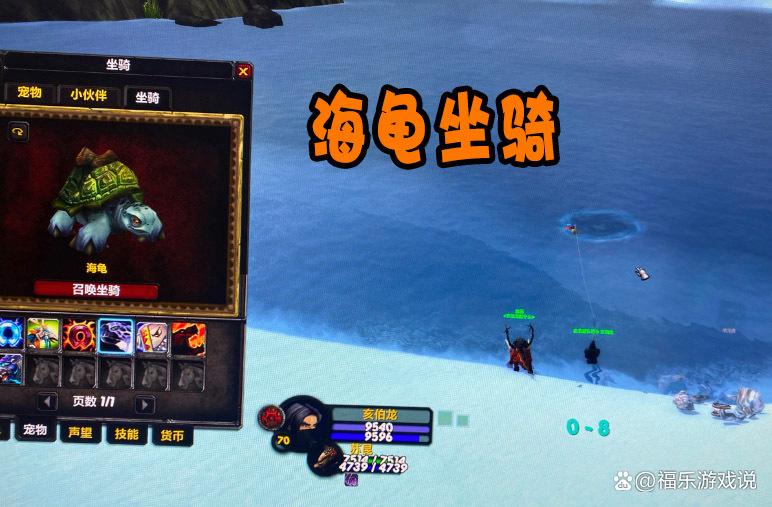 wlk乌龟坐骑哪里钓到的几率高