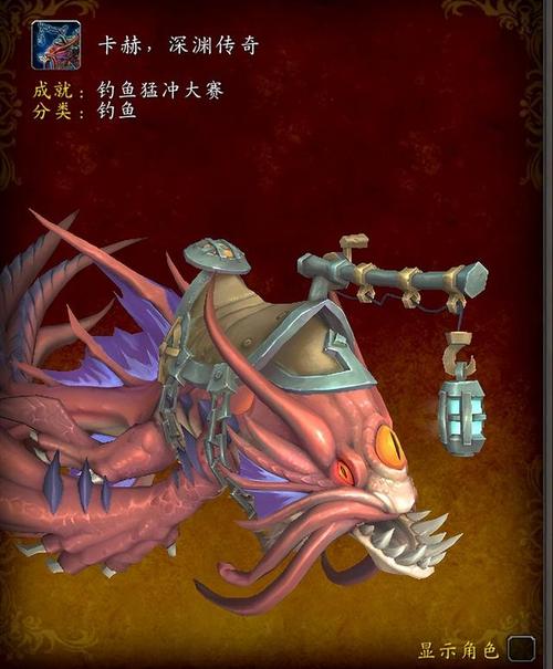 wow钓鱼出什么坐骑