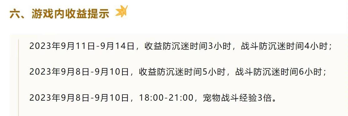 洛克王国双倍经验时间是什么时候?