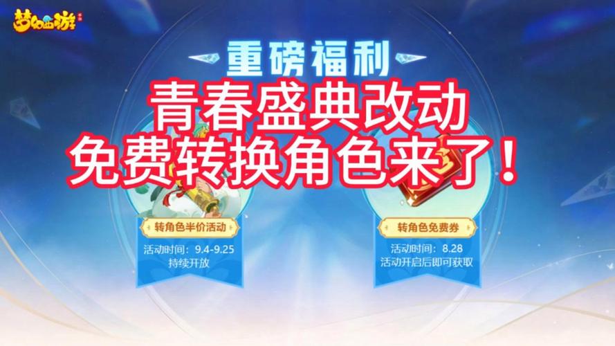 青春盛典爆猛料《梦幻西游》手游重磅更新总览