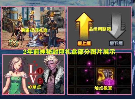 dnf神秘封印礼盒活动奖励介绍