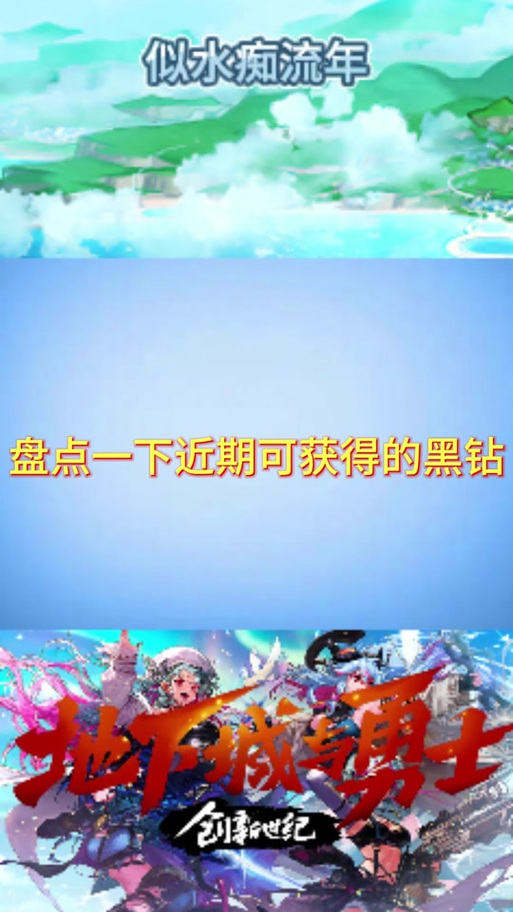 DNF看漫画领黑钻活动入口及参与指南