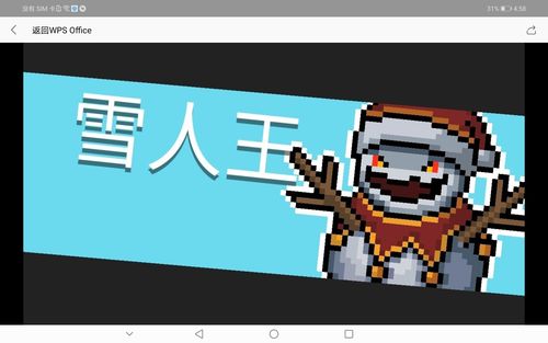 剑灵雪人王在哪