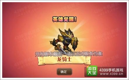 《刀塔传奇》龙骑士觉醒装备介绍
