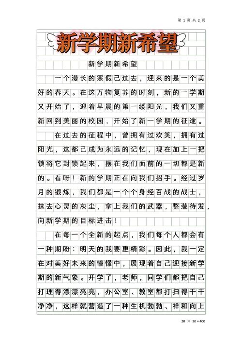 新学期作文500字左右五年级