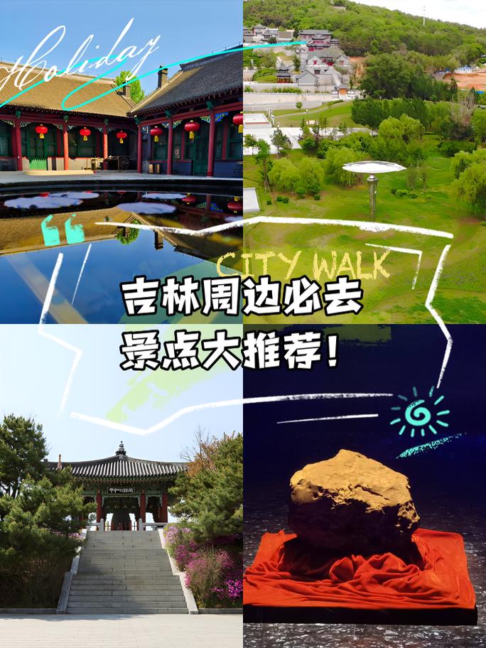 吉林市有什么好玩的
