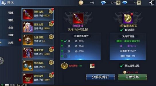 再生洗炼任务怎么做再生之间任务怎么做