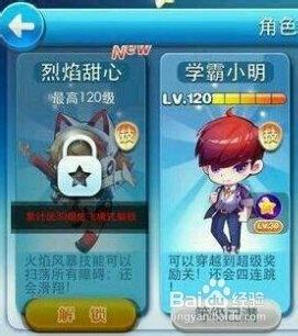 天天酷跑烈焰甜心新角色获得攻略