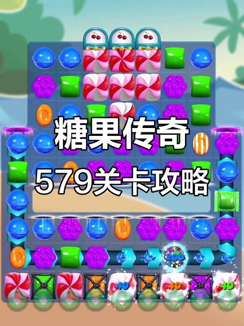 糖果传奇实用攻略_糖果传奇玩法攻略