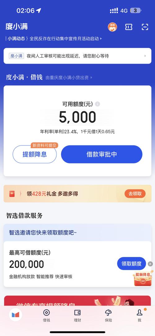 度小满小额贷款靠谱吗?