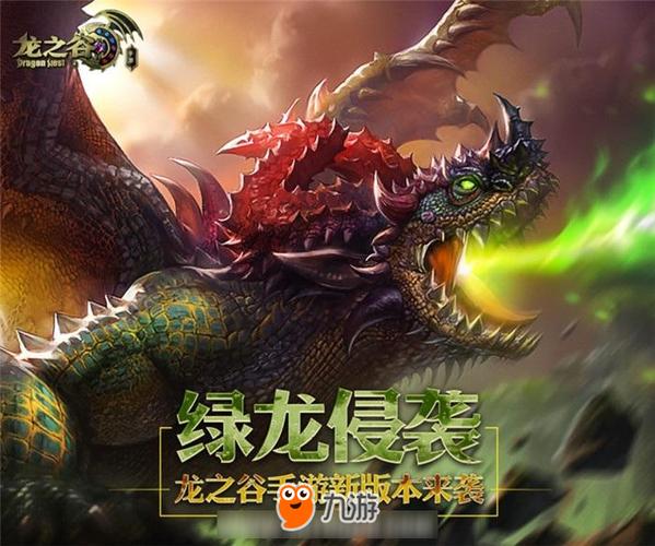 《龙之谷》手游“绿龙侵袭”新版本更新公告
