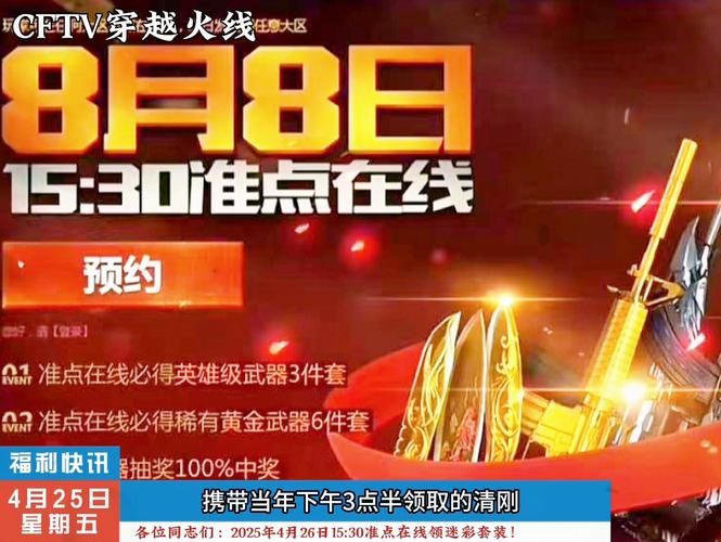 cf10月1日-7日每日准点在线能领到什么奖励?