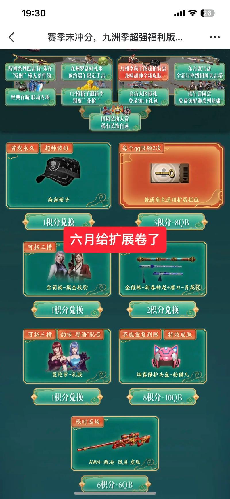 《CF》端午节15:30准点在线活动