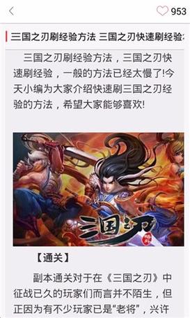 三国之刃攻略