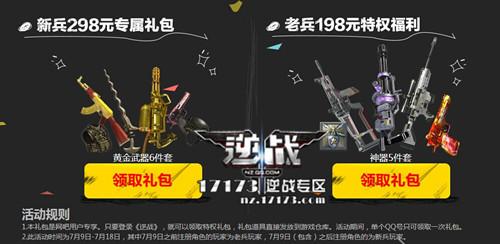 逆战黄金宝藏第二期活动网址是什么?