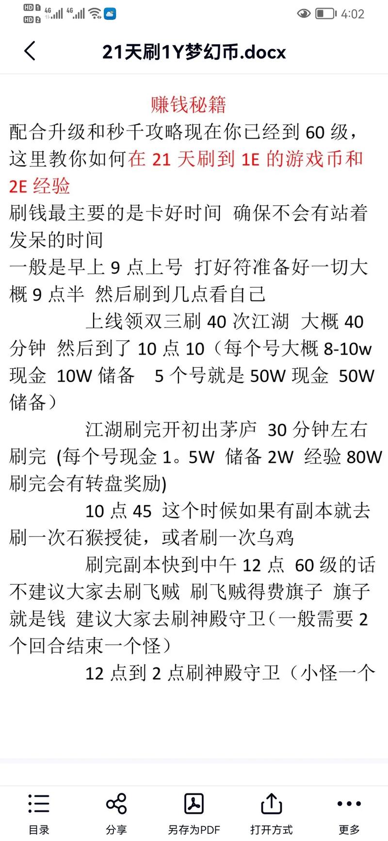 梦幻西游刷好友度技巧,不花钱怎么刷好友度