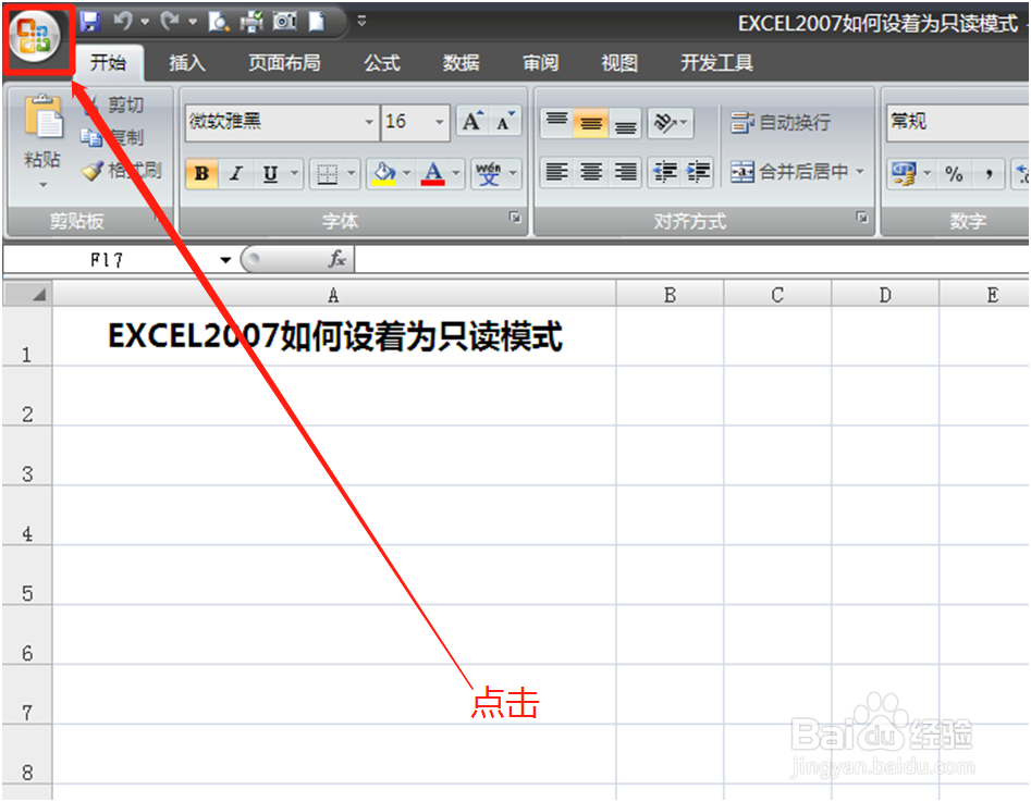 Excel2010表格中进行内容只读不能修改的操作方法