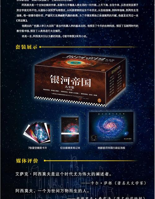 急求阿西莫夫机器人,基地,帝国三大系列的书名及其简介