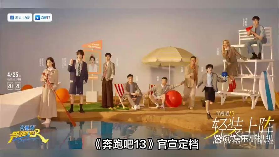 2025年奔跑吧播出时间表