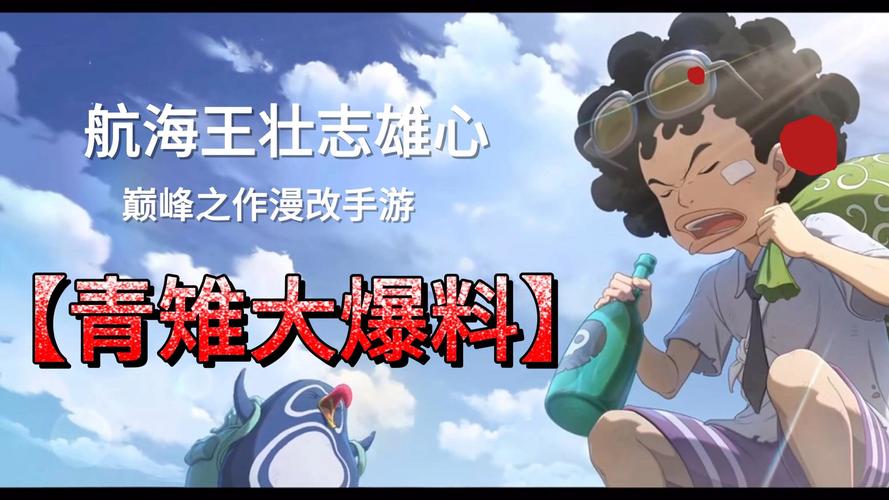 航海王启航青雉搭配什么装备属性