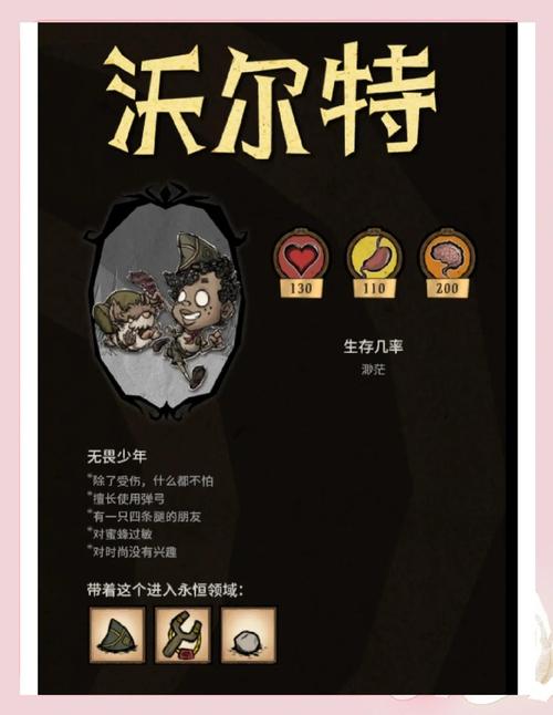 《饥荒》角色特殊能力及解锁条件科普