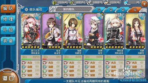 战舰少女的编队安排