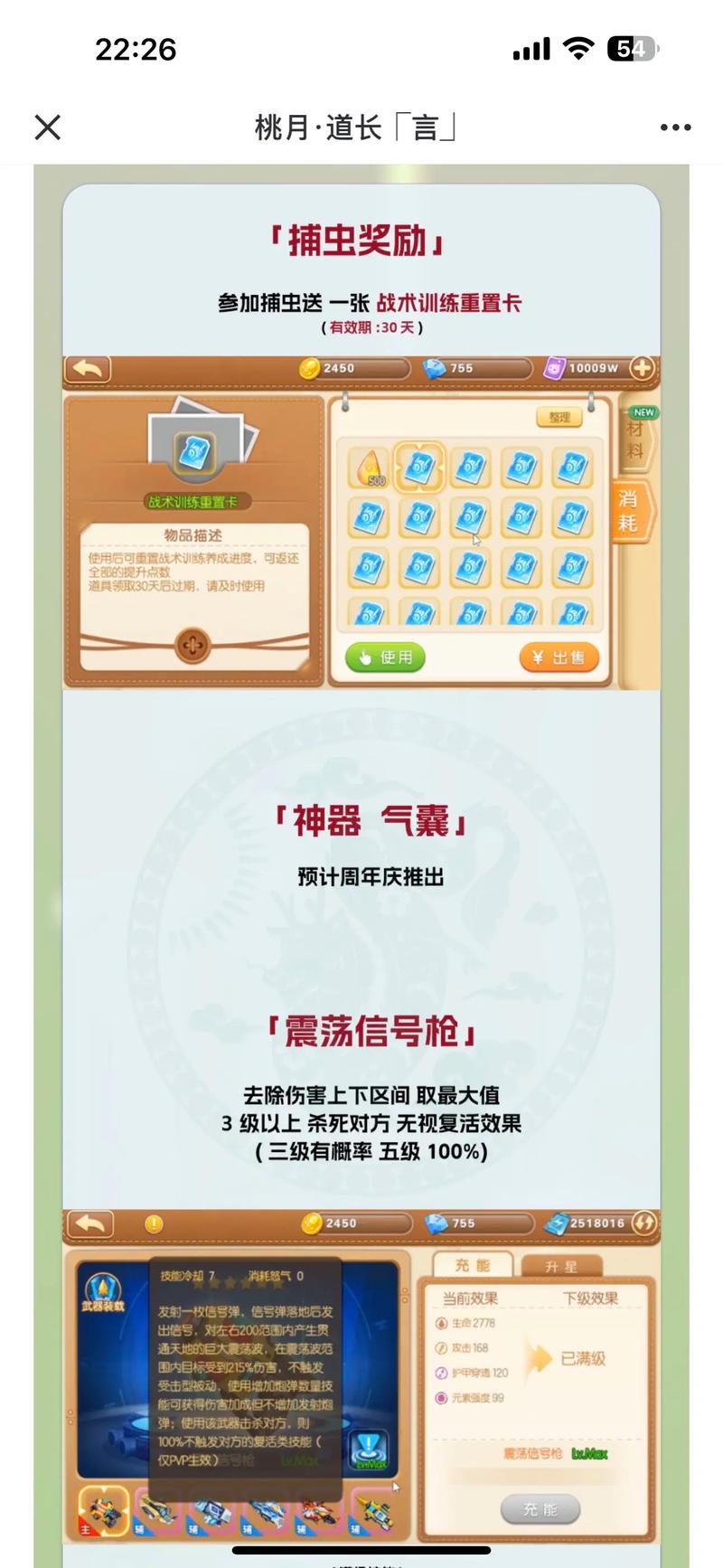 弹弹堂手游星陨武器介绍