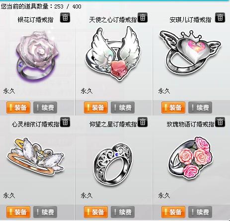 急,QQ飞车里的戒指要怎么换?