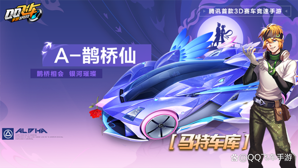 QQ飞车七夕活动