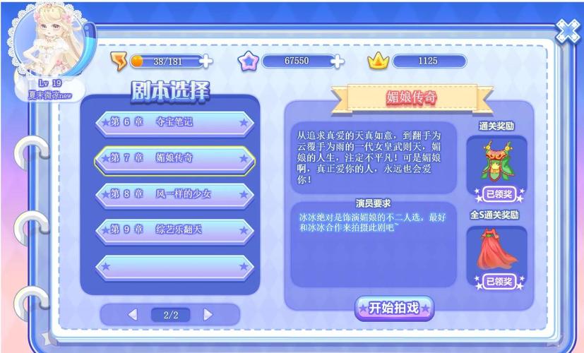 奥比岛星梦奇缘第2章sss通关策略