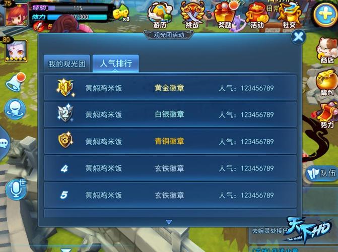 《天下HD》任务攻略所有任务大全及开放时间