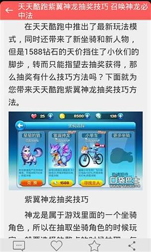 《天天酷跑》炫飞模式高分攻略UFO选择心得