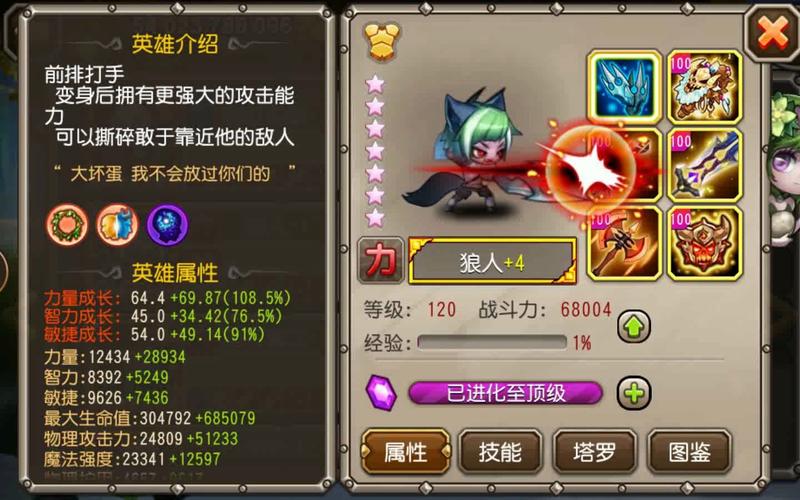 《刀塔传奇》11月签到英雄狼人技能效果分享攻略