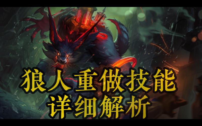 刀塔传奇手游狼人觉醒技能怎么样