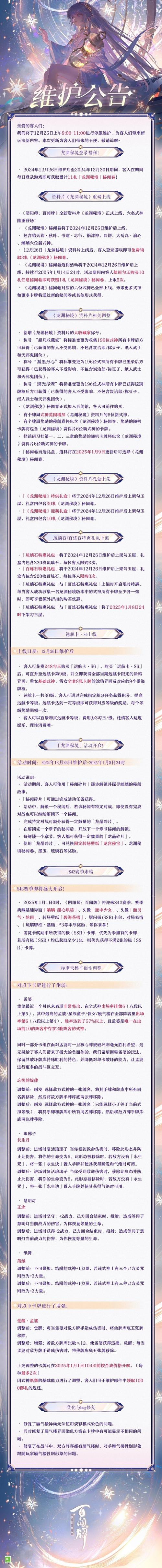 《阴阳师:百闻牌》520更新公告内容介绍