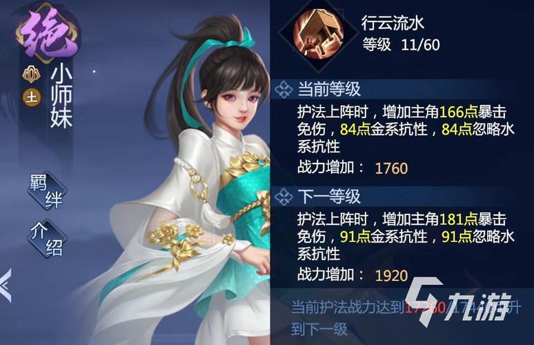 《剑侠世界3》护法搭配推荐