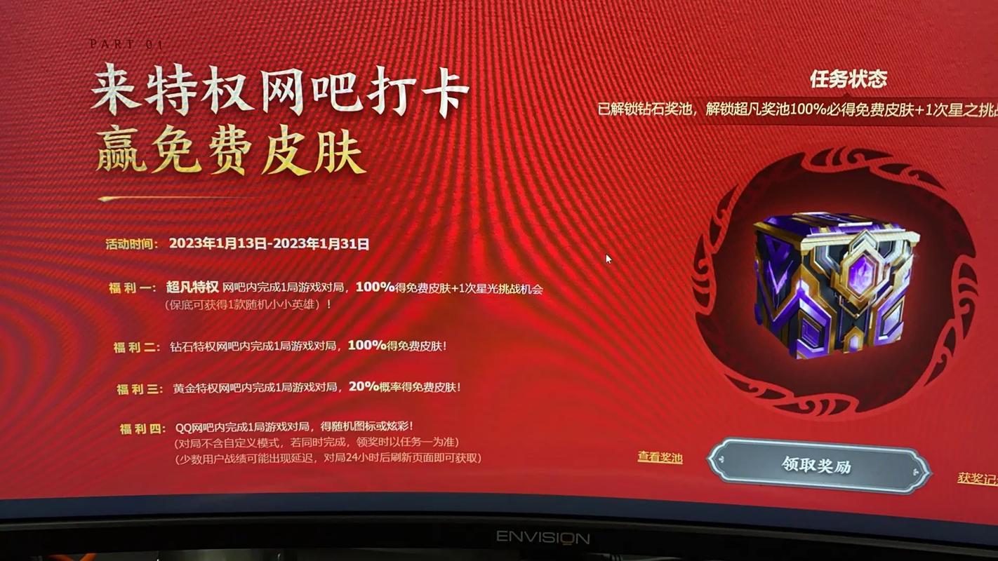 LOL网吧特权狂欢盛夏活动截止时间