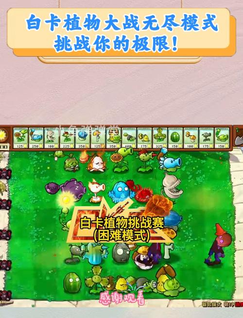 植物大战僵尸里技能卡的白色植物是什么意思