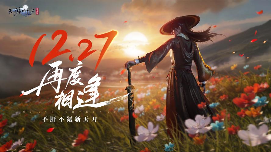 天涯明月刀ol是什么时候公测的