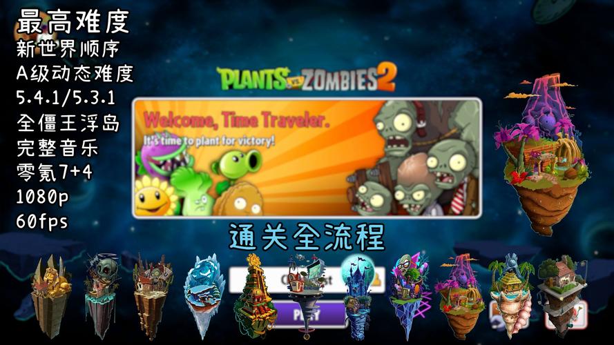 《植物大战僵尸2》未来世界第十六关攻略