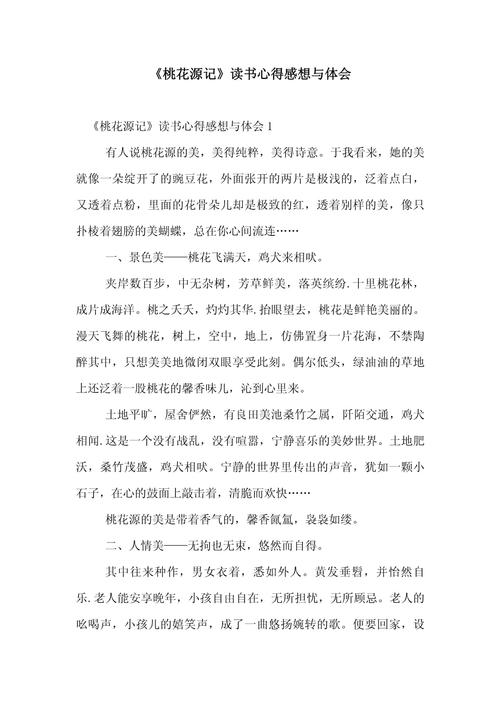 桃花源记商会任务心得:能挂机的致富路