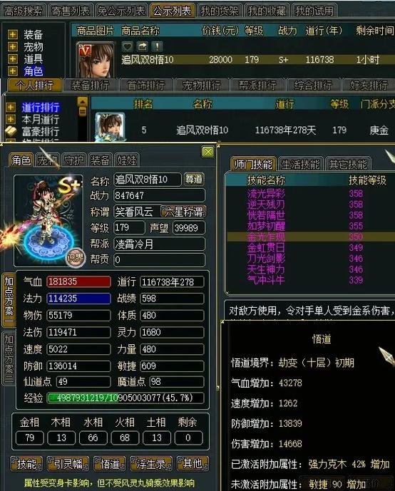 问道经典服非RMB玩家最适合哪个职业
