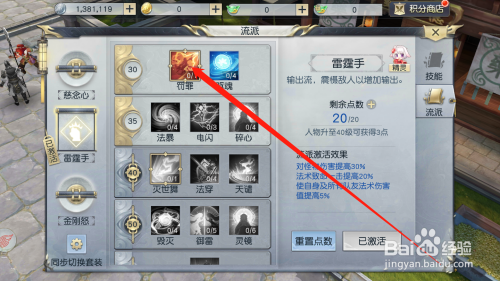镇魔曲手游星术技能搭配组合及加点详解