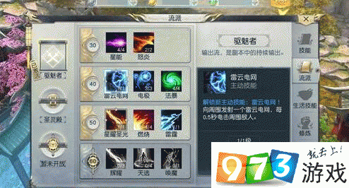 镇魔曲手游星术流派怎么选择