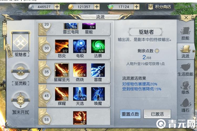 镇魔曲手游星术流派加点推荐