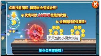 天天酷跑卡小魔女教程